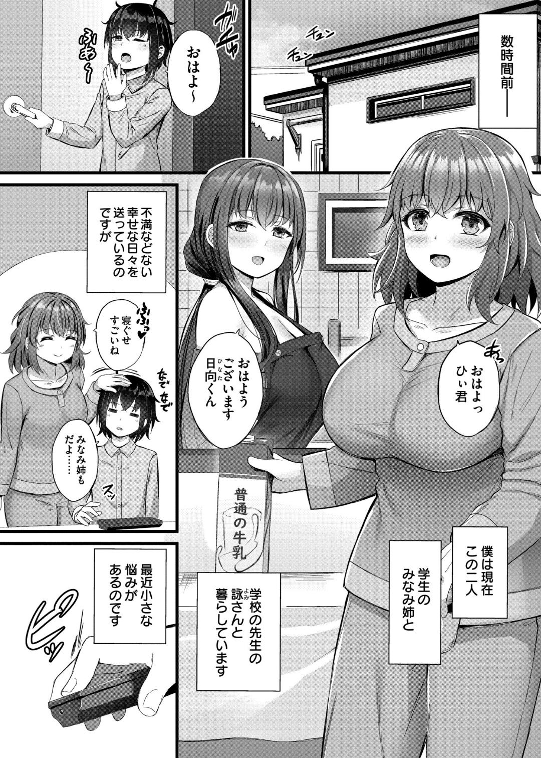 内 藤 キ ラ ラ 搾 精 ハ-レ ム 物 語 DL 版: Chapter detail - Page 4 