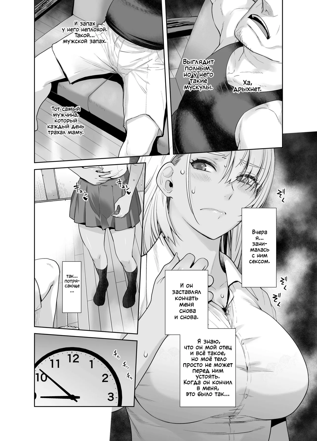 Galmusume ga Chichioya tono AijouX  Гяру занимается страстным сексом с  отцом 2 - Page 10 - HentaiEra