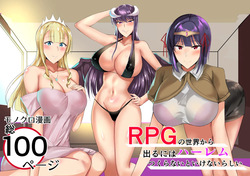 RPG no Sekai kara Deru ni wa Harem Tsukuranaito Ikenai Rashii