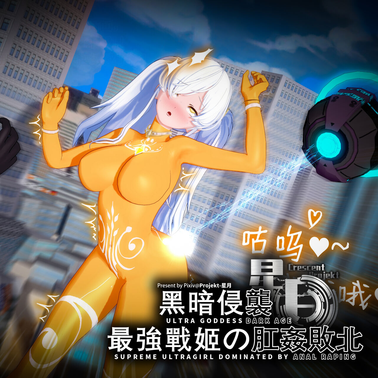 Projekt-星月最强战姬奥莉薇娅Ep.1 Supreme UltraGirl Ep.1 English Ver - Page 1 -  HentaiEra