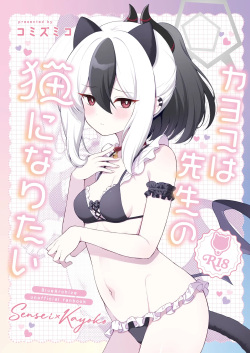 Kayoko wa Sensei no Neko ni Naritai