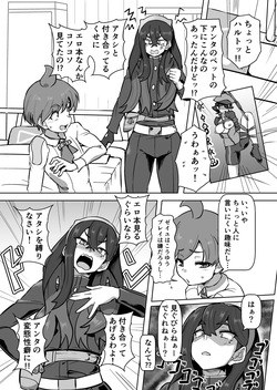 ハルト×ゼイユ 緊縛漫画