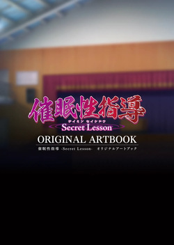 Saimin Seishidou -Secret Lesson- Original Artbook