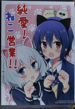 Junai! Neko Eigyou!!