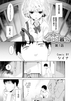 Noraneko Shoujo to no Kurashikata Ch. 1-49