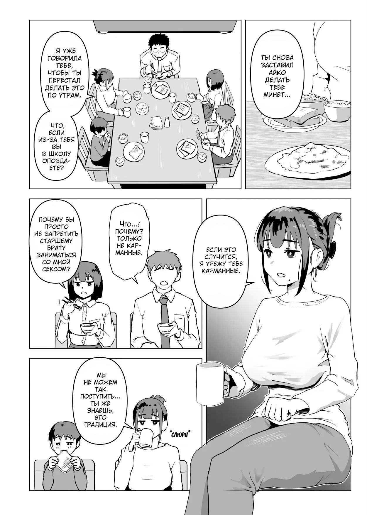Uchi de wa Kazoku Sex wa Joushiki Rashii | В моём доме секс с семьёй это  норма - Page 7 - HentaiEra