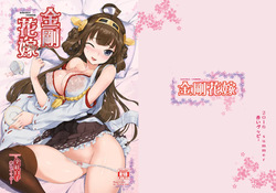 Kongou Hanayome