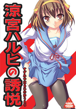 Suzumiya Haruhi no Yuuetsu