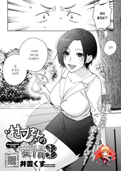 Muramata-san no Aijou Ch. 3 | 무라마타 씨의 애정3