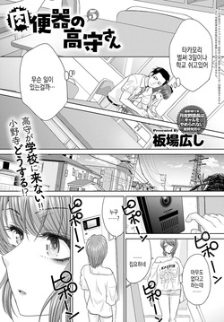 Nikubenki no Takamori-san Ch. 5-6 | 육변기 타카모리 양 Ch. 5-6화