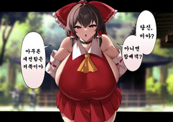 Hakurei Reimu ura Video Ryuushutsu 하쿠레이 레이무 뒷비디오 유출