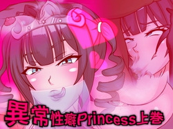 Abnormal Fetish Princess 1 ~ Slutty Princess Obsessed With Fucking Shota Dick