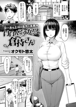 Ii n desu ka!? Kuramochi-san