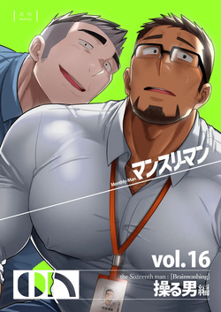 Monthly-Man+vol.16