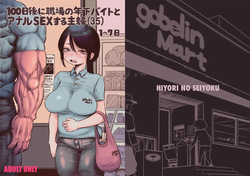 100-nichigo ni Shokuba no Toshishita Beit to Anal Sex Suru Shufu | 100일 후에 직장의 연하 알바생과 애널 SEX하는 주부