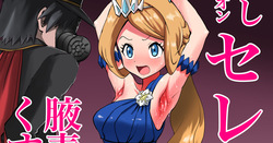 Wakidashi Chanpion Serena Kusuguri
