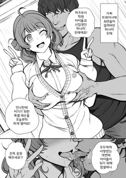 Hanami Ume-chan Tokubetsu Lesson | 하나미 우메쨩 특별 레슨
