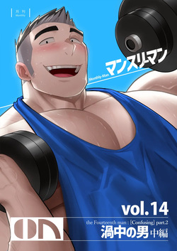 Monthly-Man+vol.14