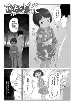 Hanabi to Toilet to Boyish