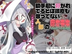 Joshu-kun ni Sukareteru to wa Mijin mo Omotteinai Ningyou no Majo Sensei