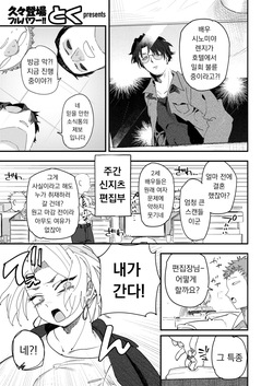 Makeruna! Henshuuchou | 지지 마! 편집장