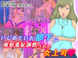 Ijimete Ita Buka ni Saimin Shūchi Chōkyō sa Reta On'na Jōshi
