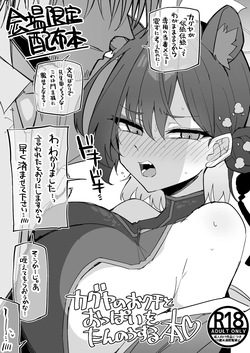 Kaguya no Okuchi to Oppai o Tannou suru Hon