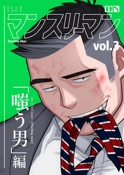 Monthly-Man+vol.3