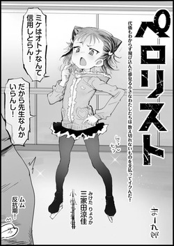 ペロリスト