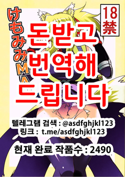 Kemomimi MAX  | 케모미미 MAX