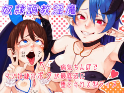 Dorei Choukyou Inma ~ Mazo Dorei no "Boku" ga Byouki Chinpo de Saiteihen ni Otosareru Gata Live ~ | 노예 조교 음마 ~  마조 노예인  내가 성병 자지로 최하층으로 타락하는 형태의 라이브 ~