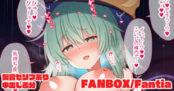 もう気持ち良くなる事しか考えられなくなってるこいしちゃん