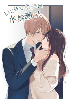 [14Jikan Suimin] Ijimete Kudasai Minase-kun