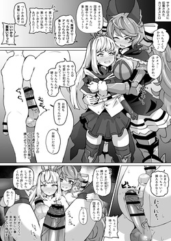 ふたなりサテュロスとカリオストロ