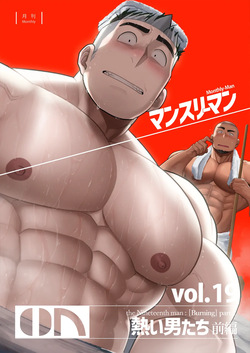Monthly-Man+vol.19