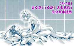 Dai guda ♀ rakugaki-dzume