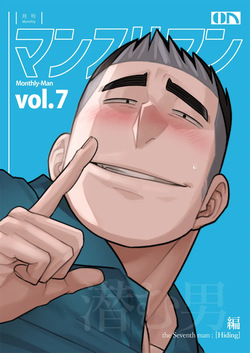 Monthly-Man+vol.7