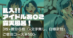 Rannyuu! Idol Oyako Rotenburo!