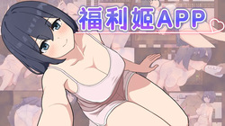 Waifu App: 90 Days to Escape a Lonely Fate / 福利姬APP