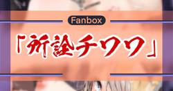 所詮チワワ
