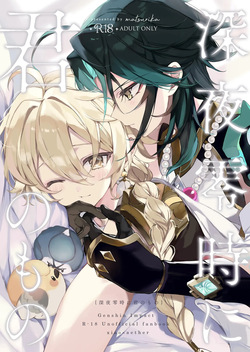 Shin'yareiji ni kimi no mono