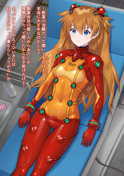 身体改造アスカ