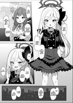 Mutsuki-chan  VS Tanetsuke Oji-san Manga | 무츠키 쨩 vs 씨뿌리기 아저씨 만화