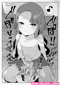 巨大ふたロリ風俗