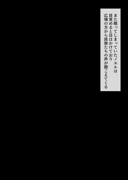 裸族の習慣に巻き込まれるノエル⑥