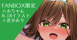 Haru-chan to Icha Love H