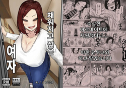 Mitasaretai Onna | 채워지고 싶은 여자