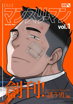 Monthly-Man+vol.1