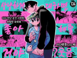 [Punizuka no Okite (Idaten Funisuke)] Yasashiku Shitara Suki ni Natte Kureru? Wara | 상냥하게 대하면 좋아해줄거야?웃음 [Korean]