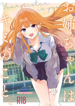 Onee-chan wa Kimi no Koto